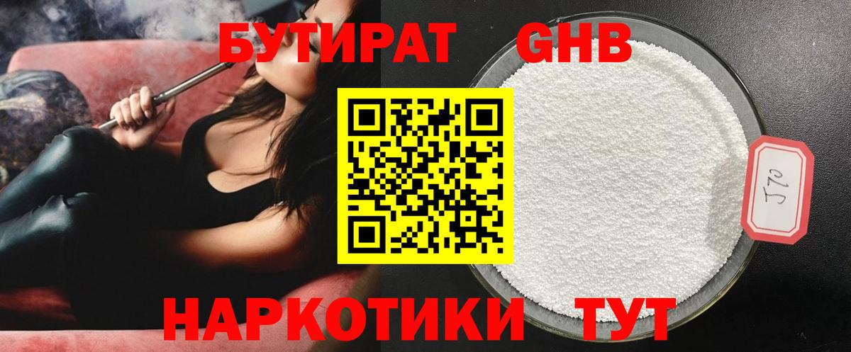 Миасс  Бутират оксибутират  БУТИРАТ  Вход с VPN 