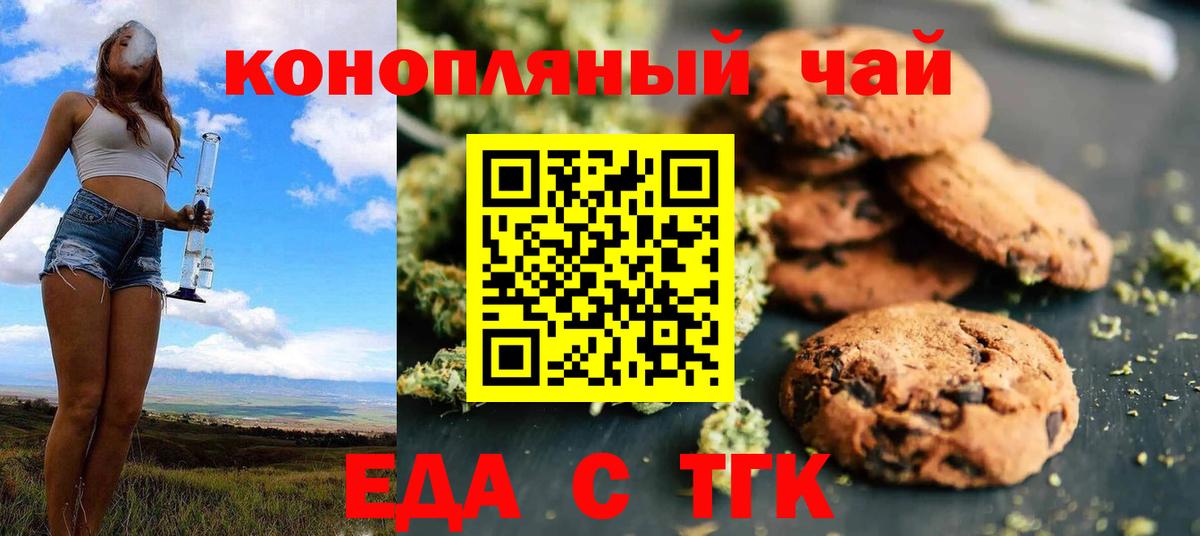 Еда ТГК конопля Миасс