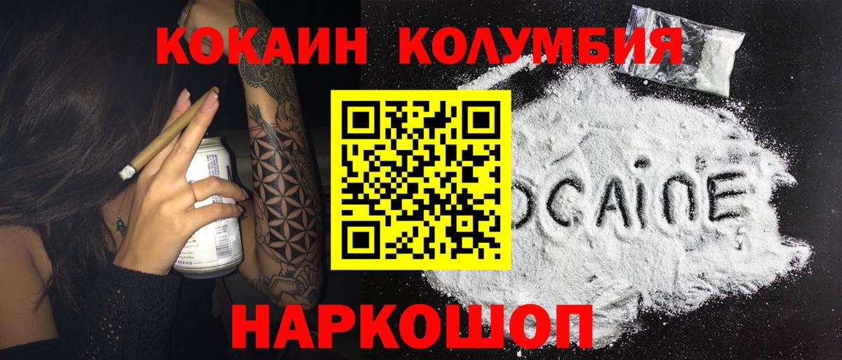 Cocaine 97%  COCAIN Эквадор  Вход с VPN  Миасс 