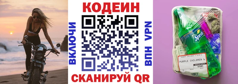 купить закладку  Миасс  кракен зеркало  Codein Purple Drank 
