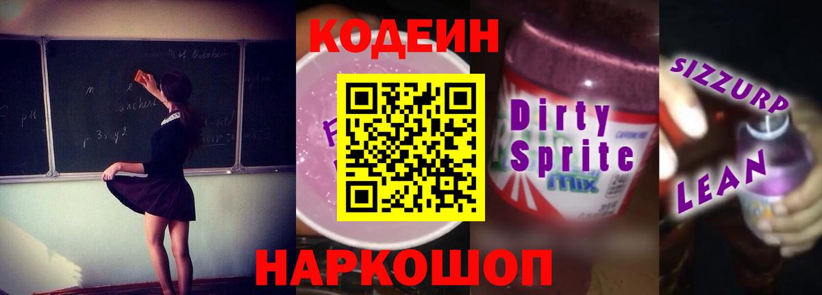 Codein напиток Lean (лин)  Вход с VPN  Миасс  Кодеин напиток Lean (лин) 