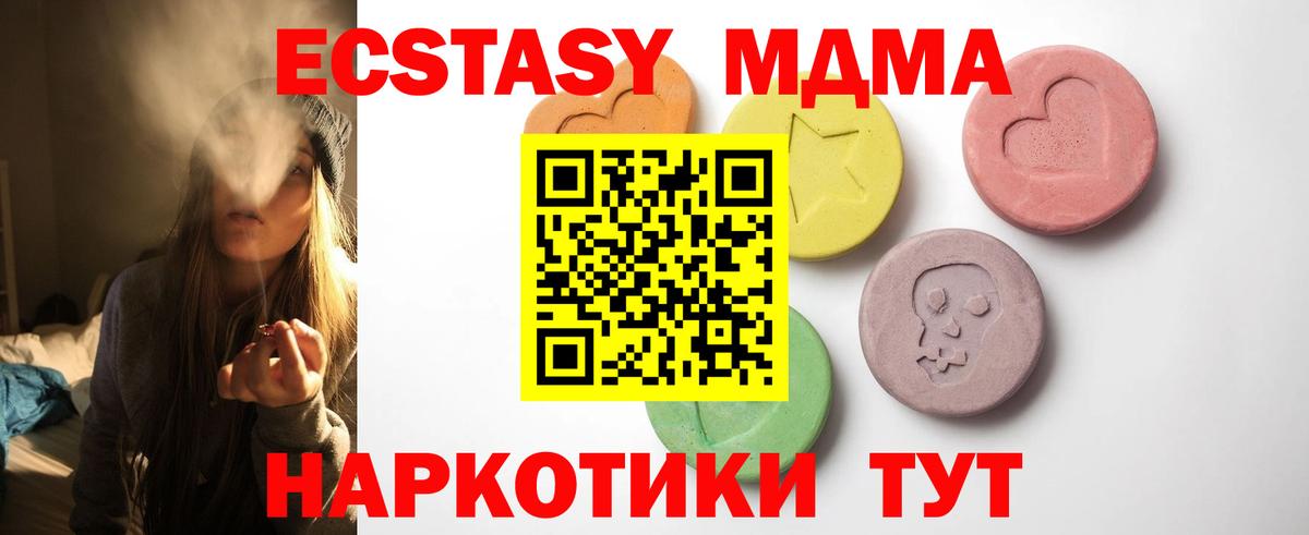 ЭКСТАЗИ MDMA Миасс
