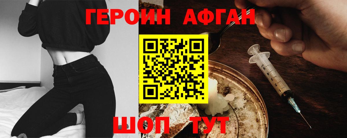 Героин белый  Вход с VPN  Миасс 