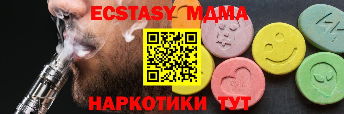 MDMA Molly  МДМА VHQ  Вход с VPN  MDMA  Миасс 