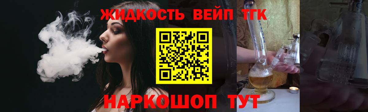 Миасс  ТГК Wax  Вход с VPN  ТГК жижа 